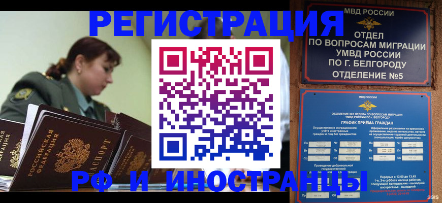 временная регистрация недорого в Кузнецке