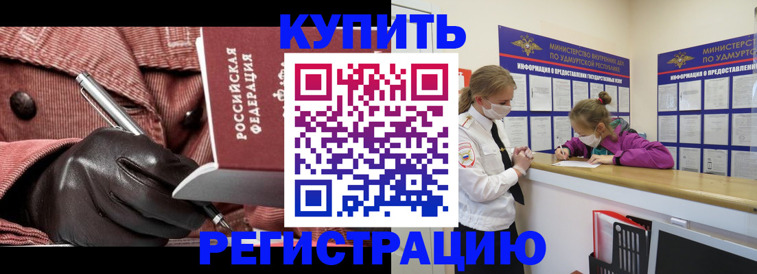 прописка для кредита в Кузнецке